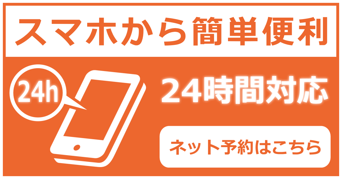 メンズ美容室の24時間ネット予約