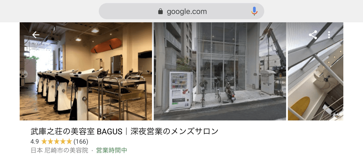 口コミ投稿 武庫之荘の美容室 Bagus