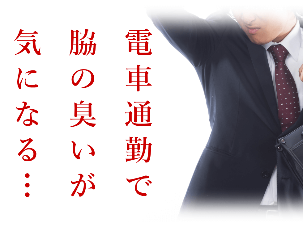 男性の脇毛脱毛