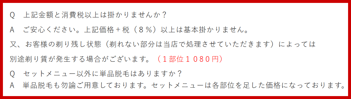 尼崎市内にある某脱毛サロン