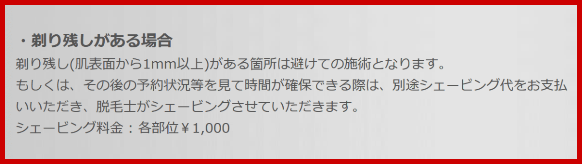 恵比寿の某メンズ脱毛サロン