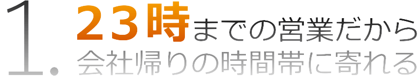 尼崎市で深夜営業のヒゲ脱毛サロン