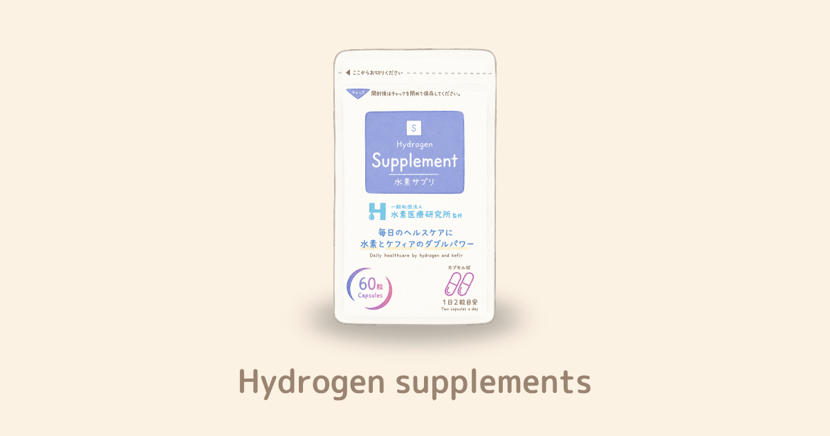 水素サプリの購入｜水素医療研究所監修｜正規取次店 BAGUS Inc