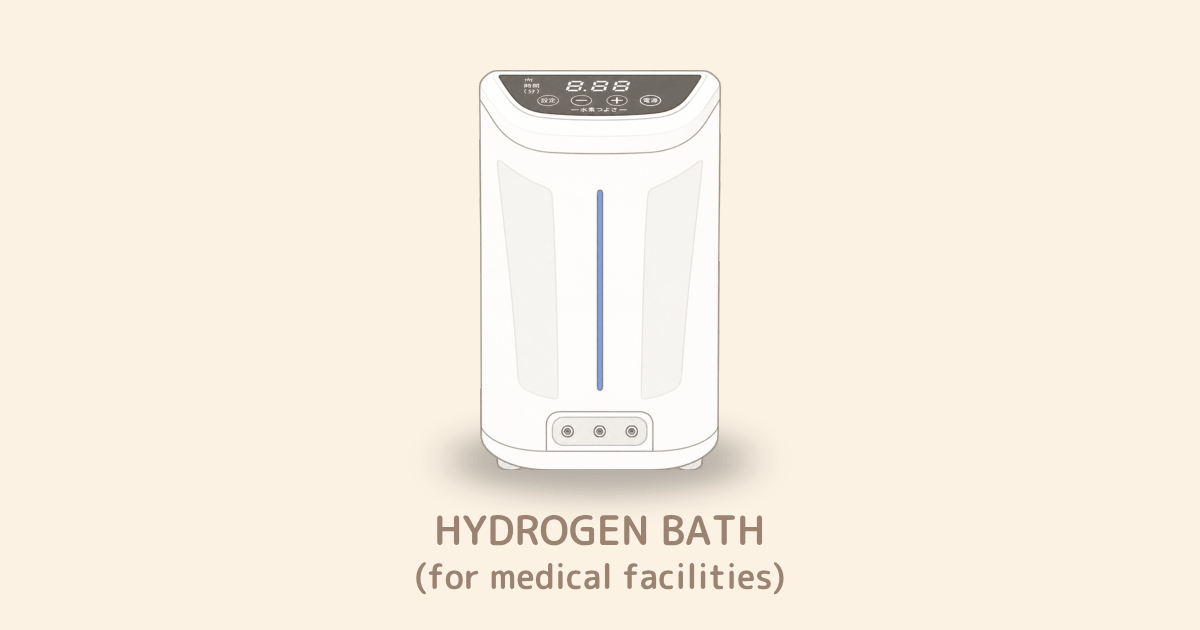 医療機関用水素温浴器の購入｜日本先端医療財団｜正規取次店 BAGUS Inc.
