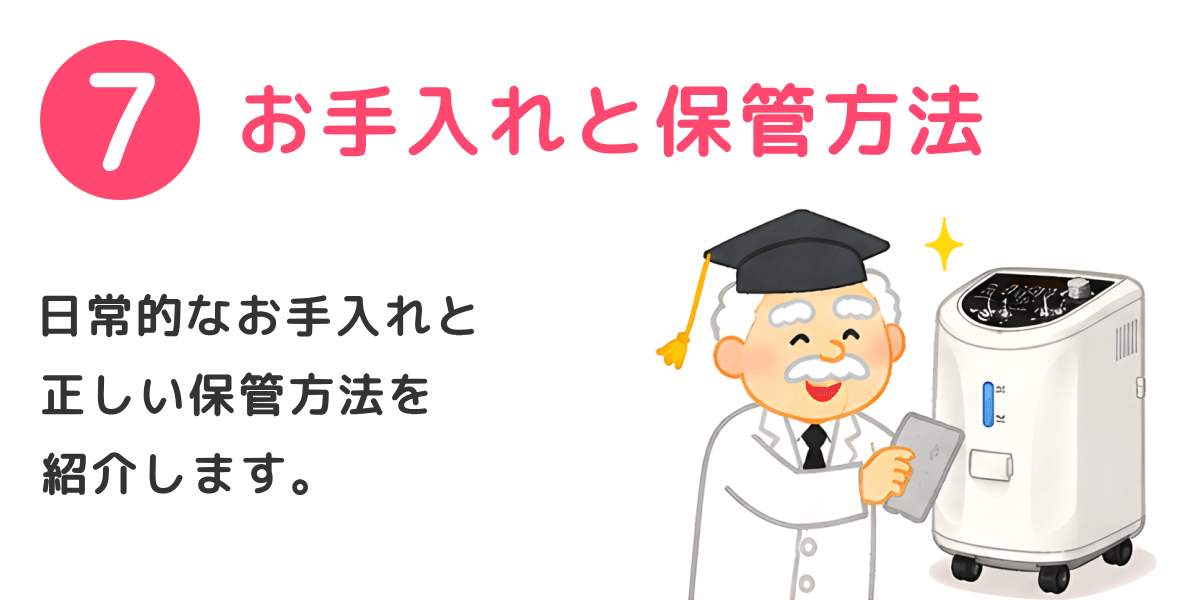 お手入れと保管方法