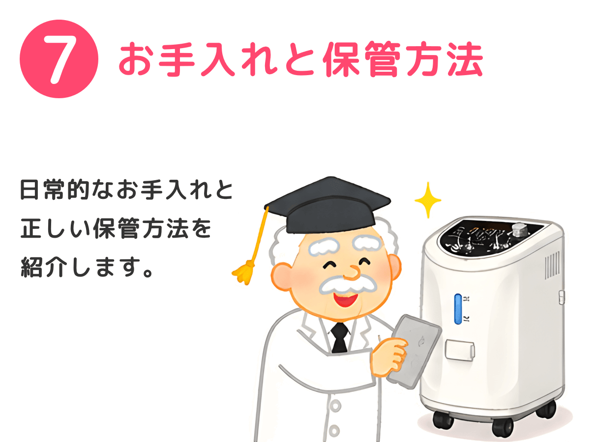 お手入れと保管方法