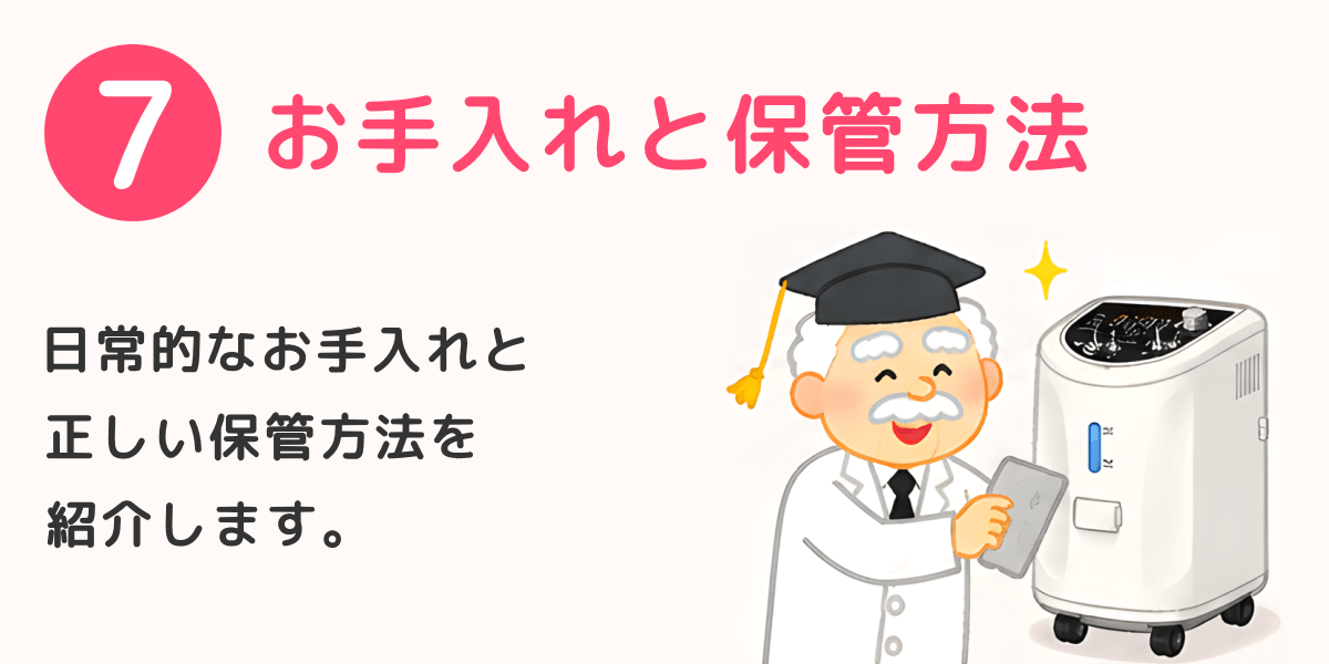 お手入れと保管方法