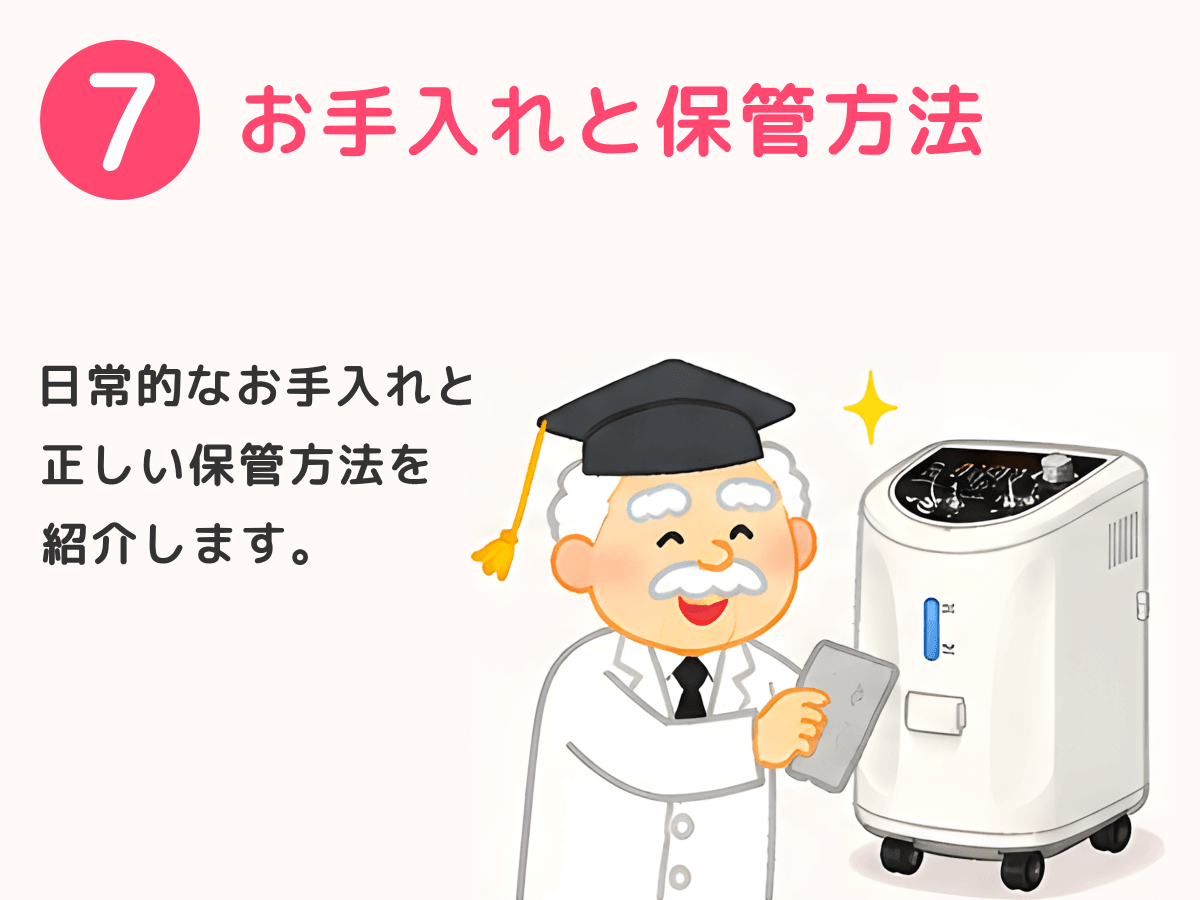 お手入れと保管方法