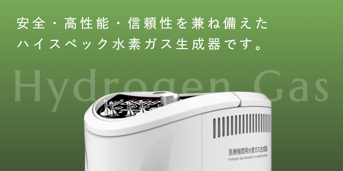 水素吸入器のオンラインレンタル申し込み