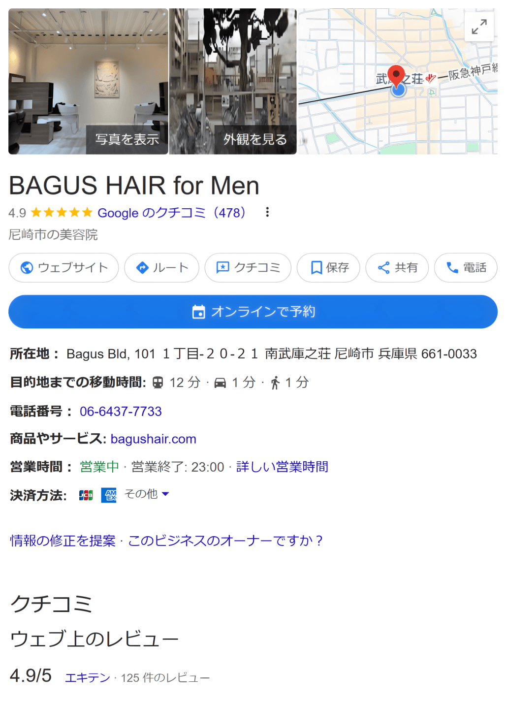 運営するヘアサロン