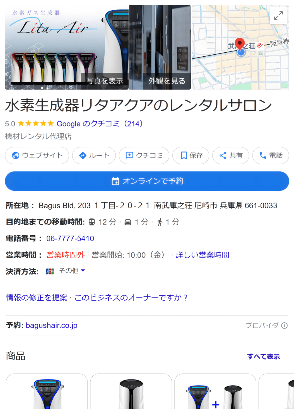 運営する水素サロン