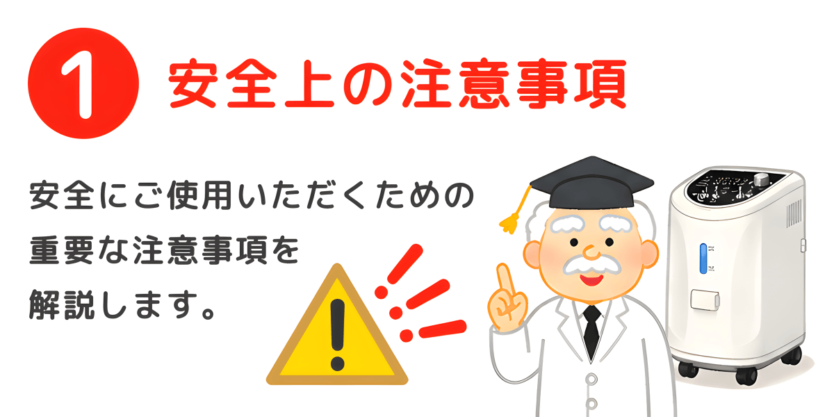水素吸入器の安全な使い方