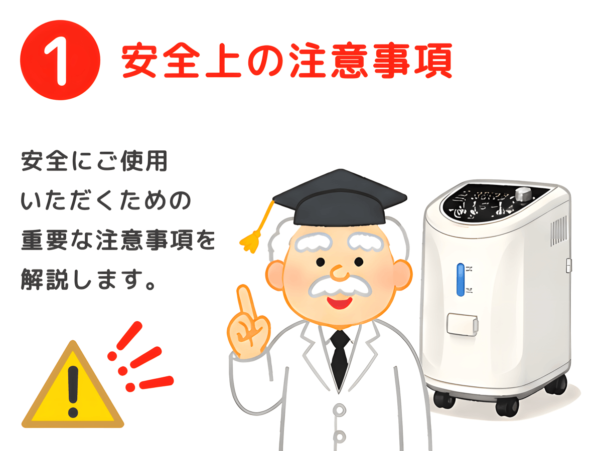 水素吸入器の安全な使い方
