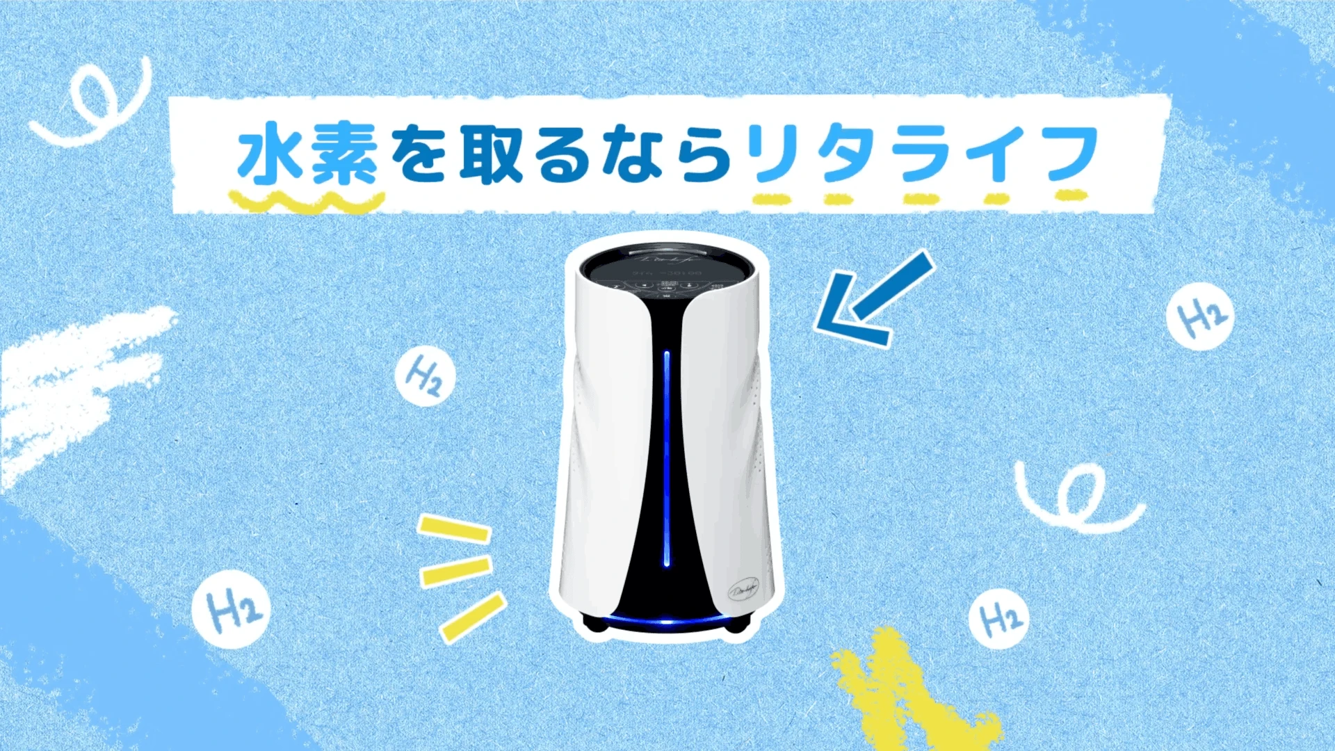 水素風呂リタライフVer.2の購入｜三羽信比古博士監修｜正規取次店
