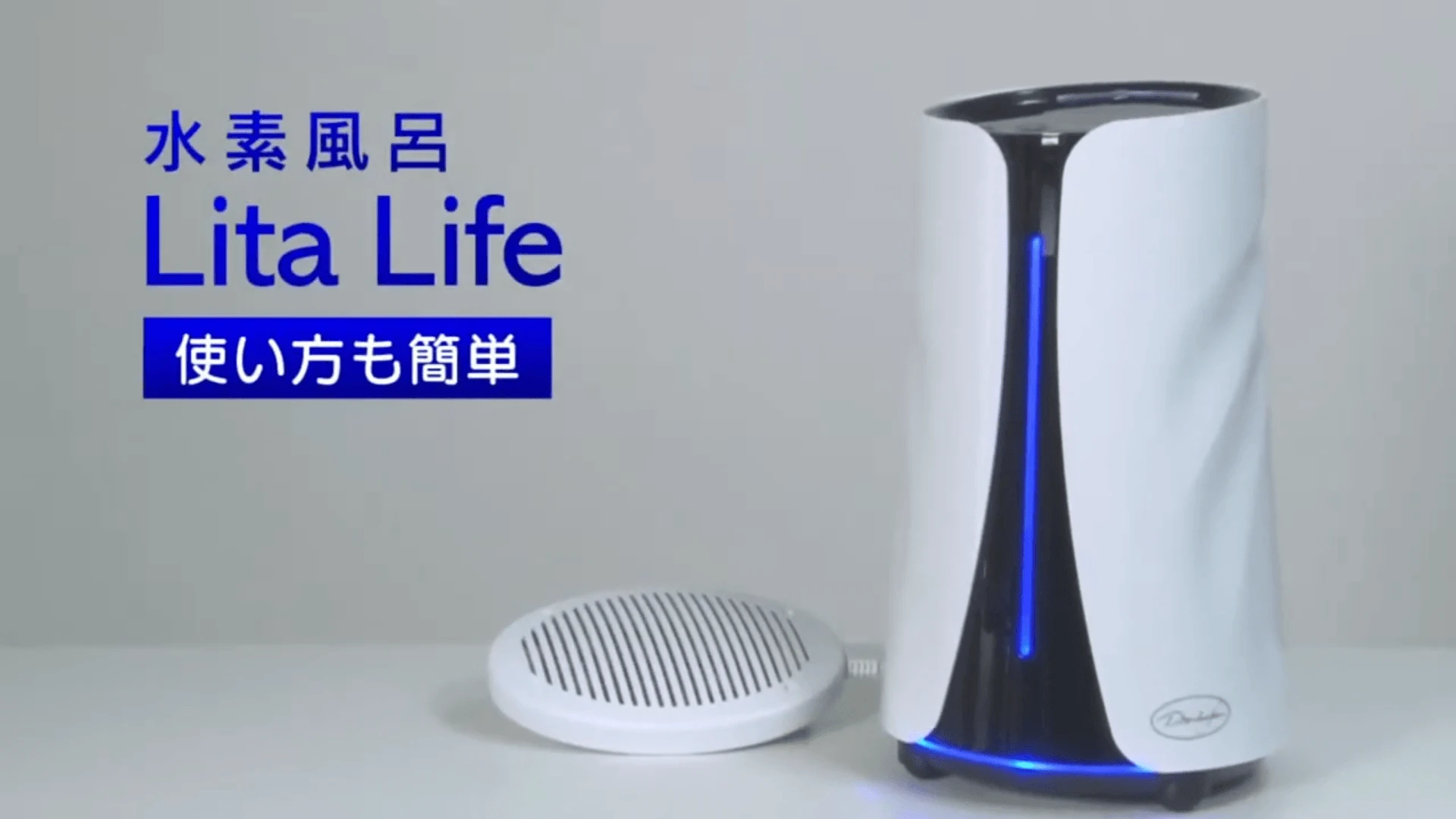 水素風呂リタライフVer.2の購入｜三羽信比古博士監修｜正規取次店