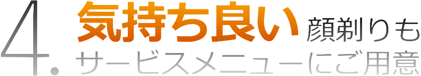 痛みの少ないヒゲ脱毛モードを搭載