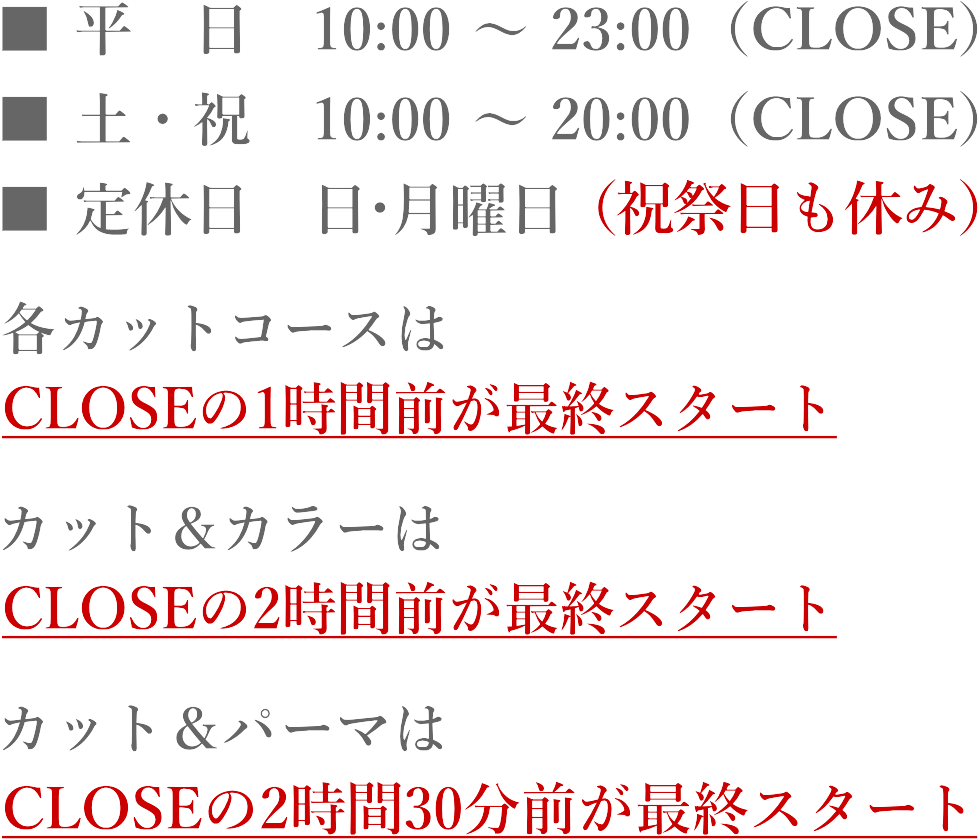 深夜営業型のヘアサロン