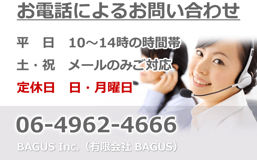 お電話によるお問い合わせ