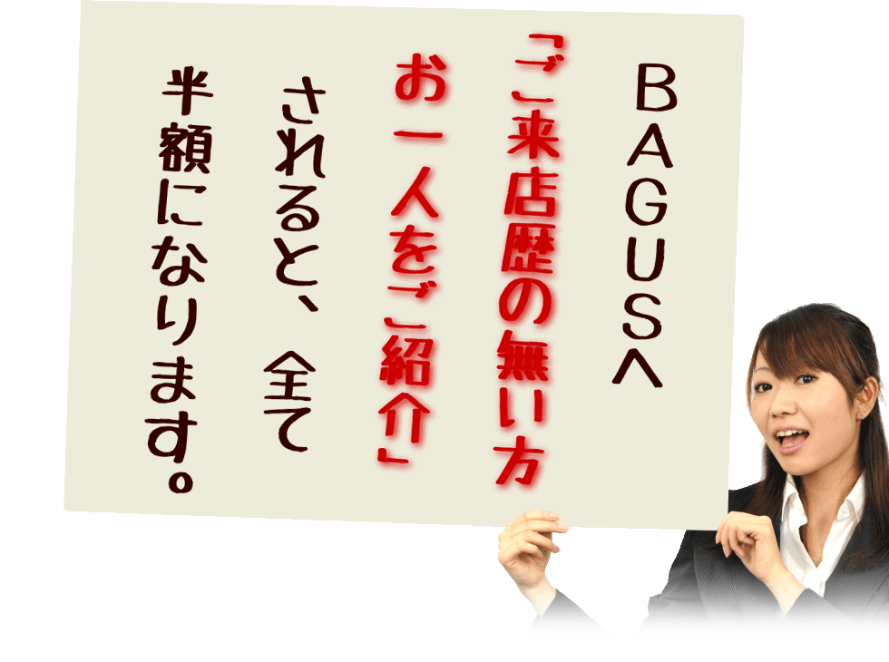 初めての方を一人ご紹介すると半額 ⑤他のメニューもオーダー