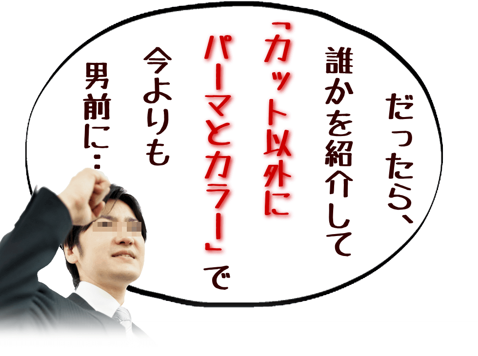 紹介後はパーマやヘアカラーも半額 ⑥お支払い合計金額が半額