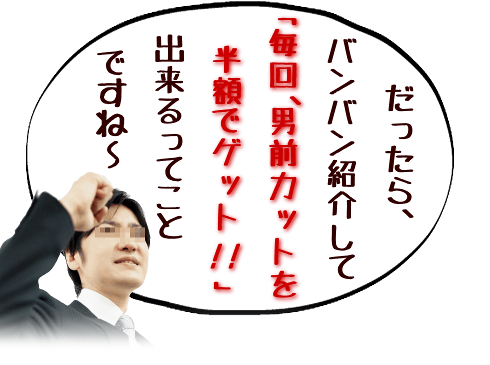 ④お好きなヘアメニューをお試し