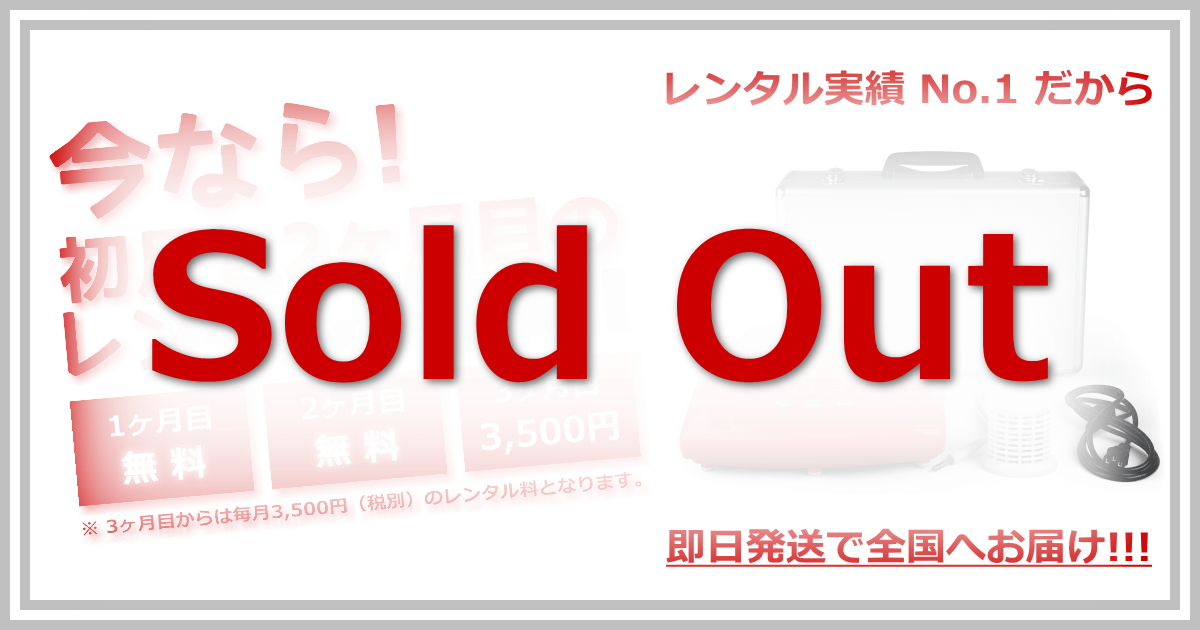 リタライフレッドが2ヶ月無料