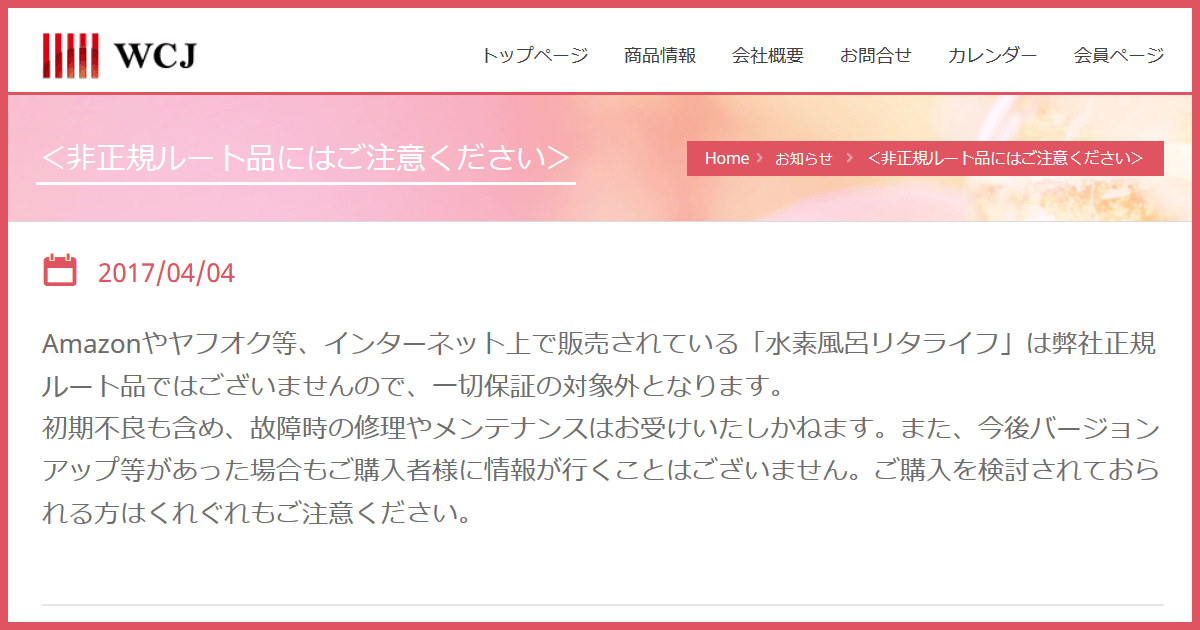 株式会社ＷＣＪからの公式アナウンス