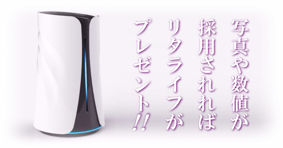 リタライフをプレゼント｜水素風呂のレンタルはリタライフ