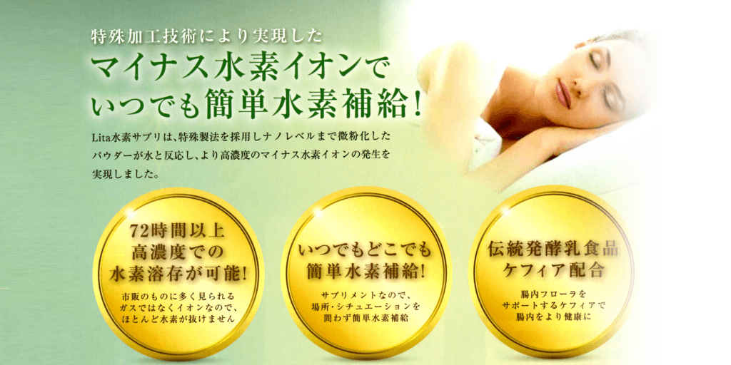 Lita水素サプリが発売開始 水素風呂のレンタルはbagus