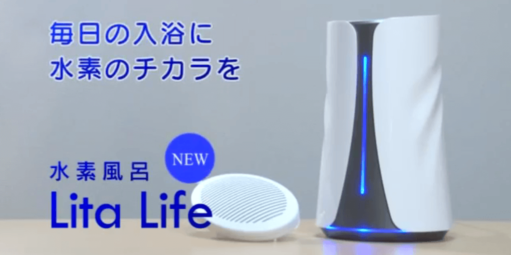 リタライフの使い方｜水素風呂のレンタルはリタライフ