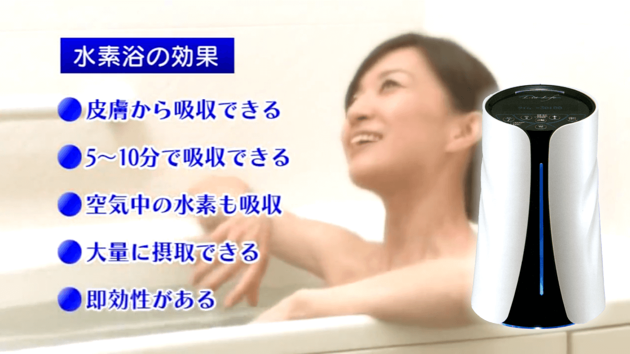 水素風呂リタライフ