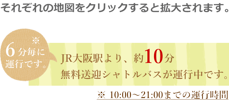 フォーラム会場までのシャトルバス