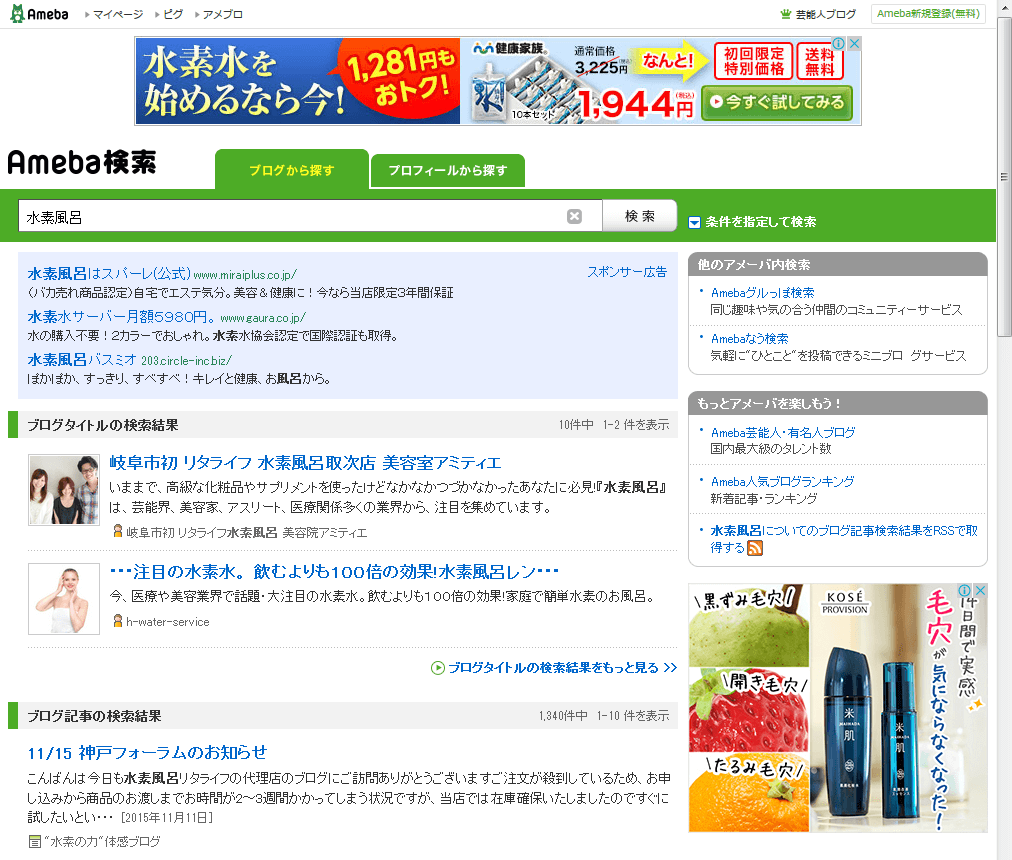 水素風呂に関するブログ記事