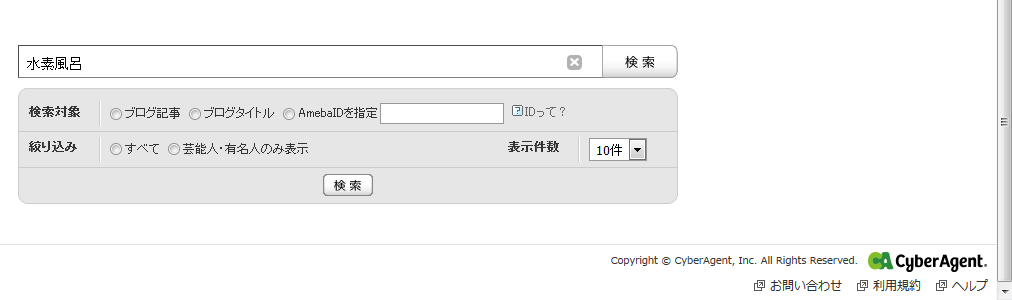 水素風呂の記事を書く芸能人