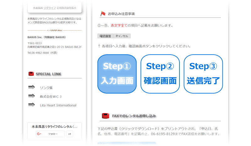 レンタルお申し込みの確認