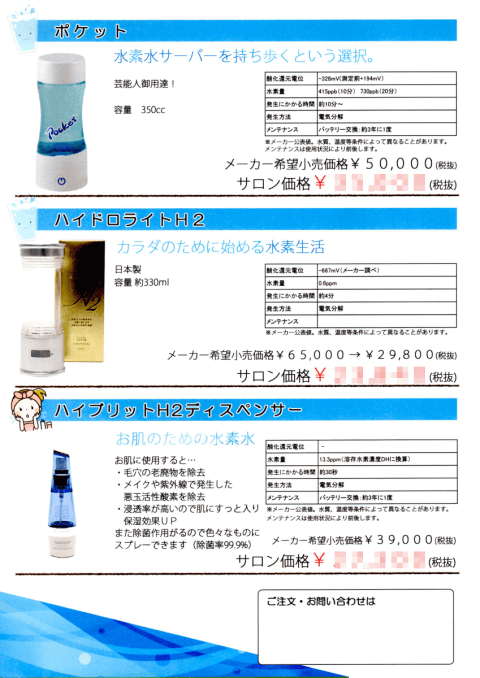 飲む水素水と水素風呂