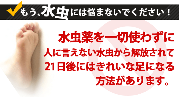 割れた水虫の入浴効果