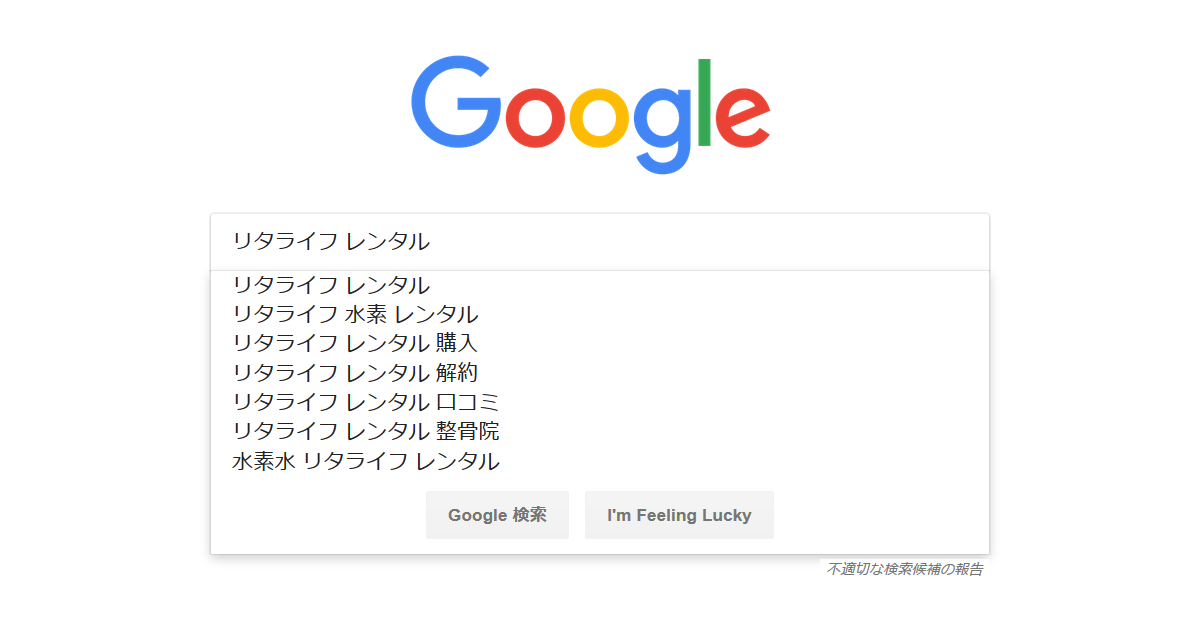 水素風呂リタライフの間違い電話