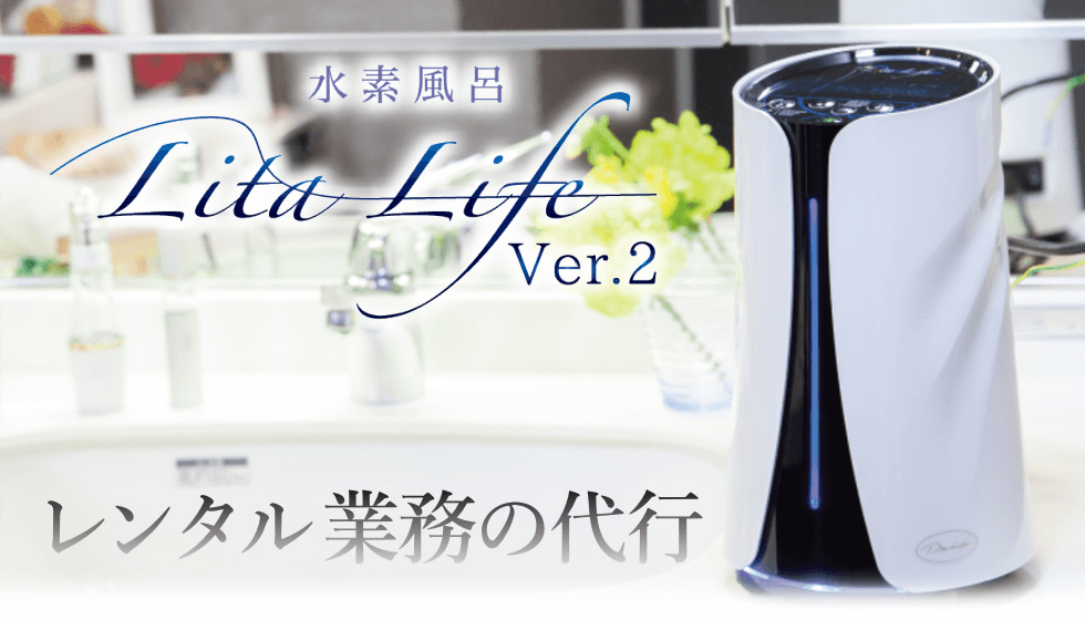 定番 リタハート 水素風呂 その他 - www.ugel14oyon.gob.pe