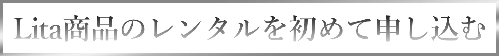 同時レンタル割引キャンペーン