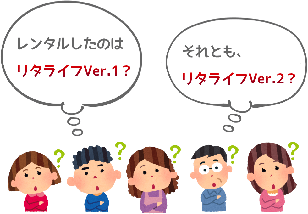 水素風呂リタライフはVer.1?それともVer.2? 水素風呂リタライフのレンタル機種