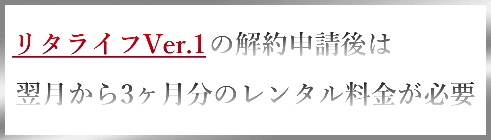 リタライフの解約手続き｜水素風呂のレンタルはリタライフ