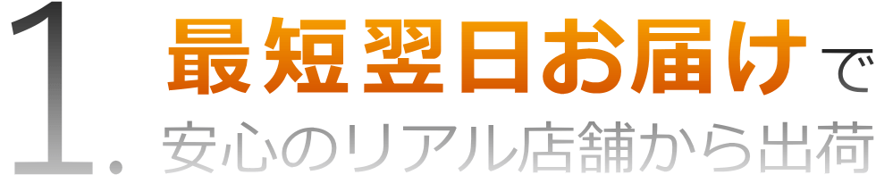 最短でリタライフVer.2をお届け