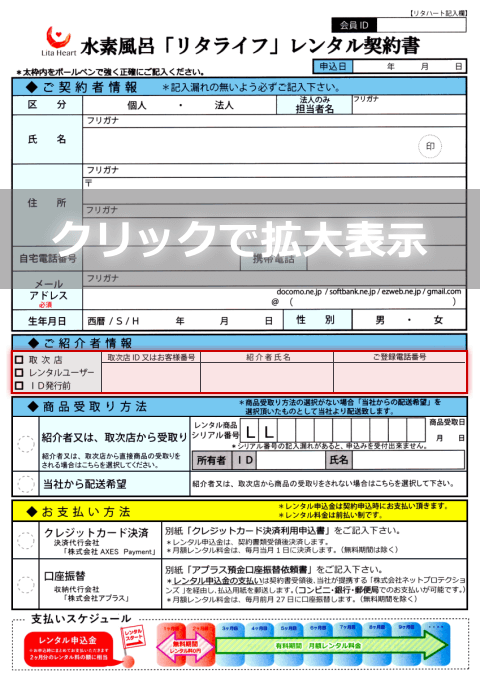 水素風呂リタライフのレンタル契約書