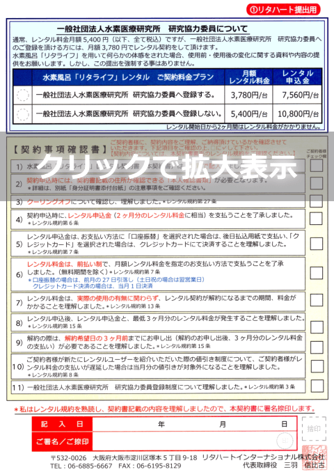 水素風呂リタライフのレンタル契約事項確認書