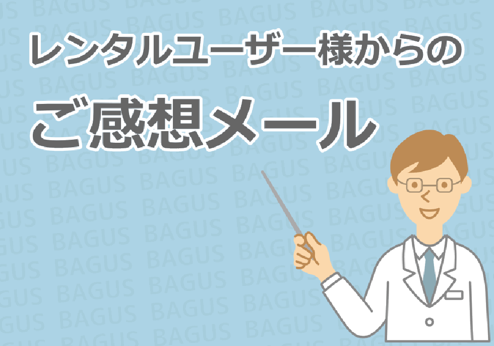 お客さまから頂戴したご感想メール 水素風呂ご利用者の体験談
