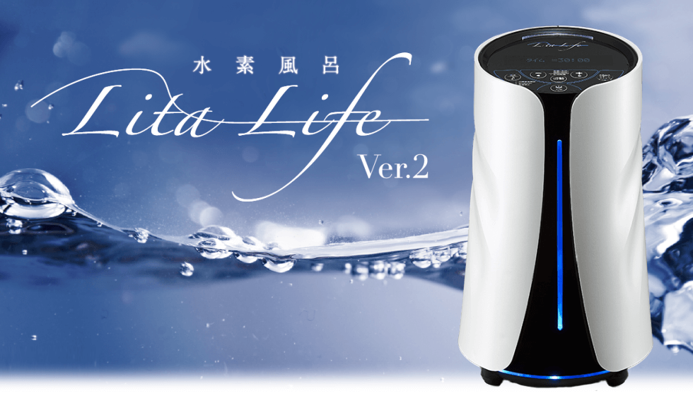 LitaLife Ver.2 水素風呂