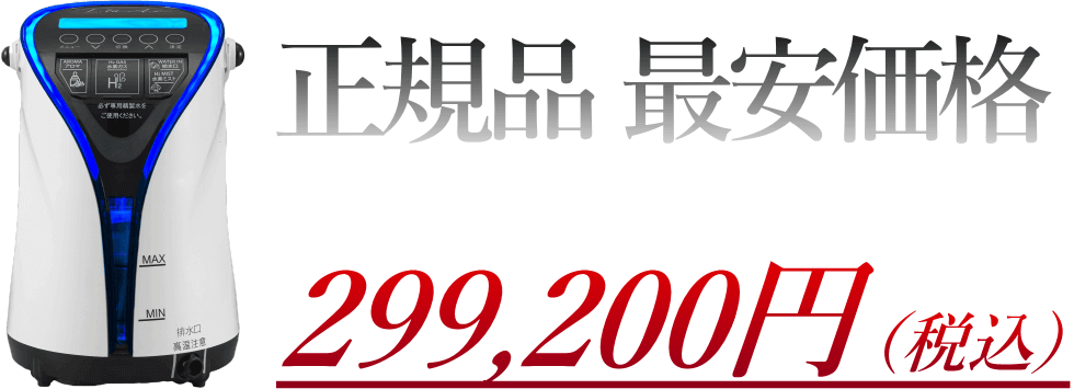 リタエアーの購入価格