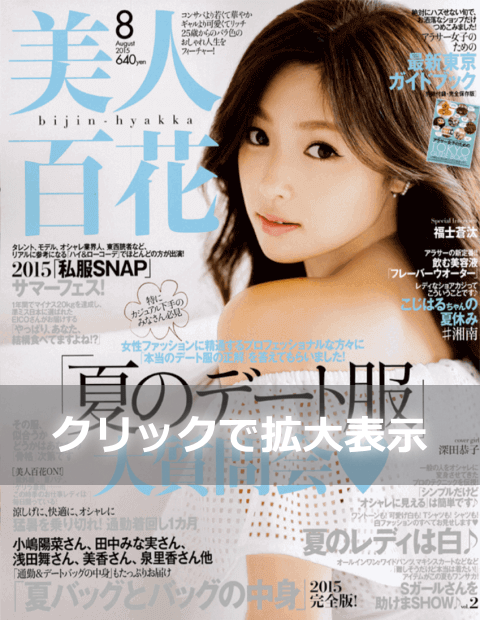 美人百花（2014年08月号）