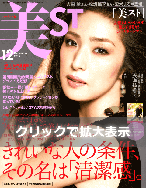 美スト（2015年12月号）